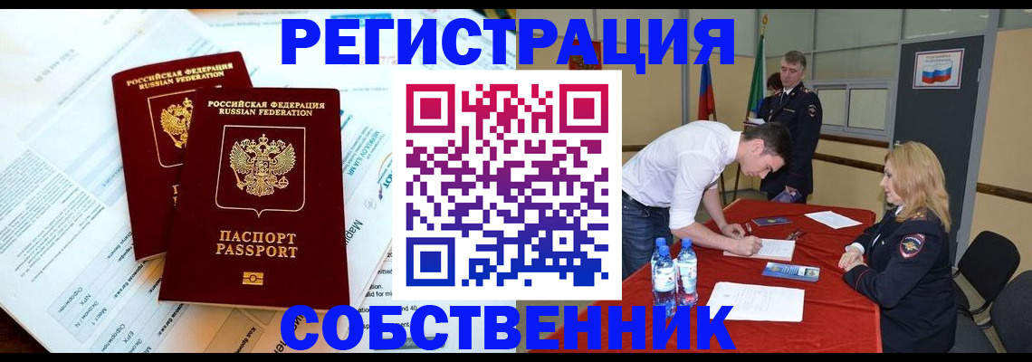 прописка в Татарске