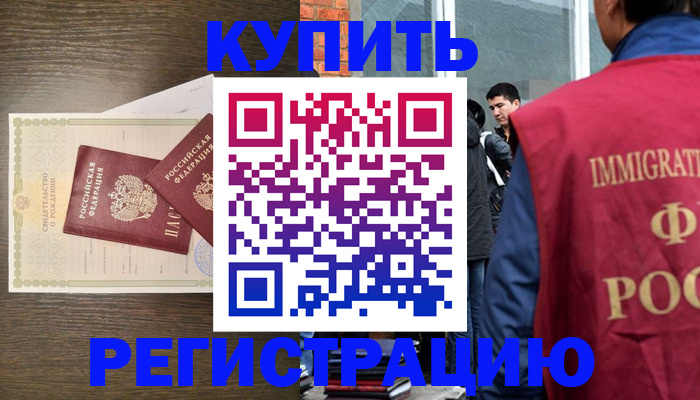 прописка для школы в Татарске