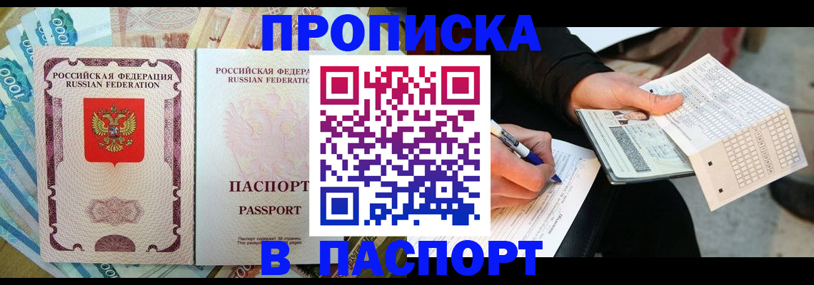 прописка поиск в Татарске